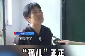 12岁男孩独自一人住黑屋，缺吃少穿多亏邻居接济。邻居：心疼得受不了！视频封面
