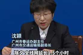 #春节期间 #广州地铁 将延长服务时间#民生 #春运 #交通 #嘉禾望岗 #三号线 视频封面