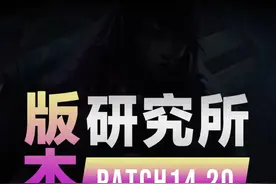 14.20版本研究所，射手装第一件构筑变化！ #兰斯 #通关宝典 #lol #adc视频封面
