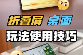 折叠屏荣耀Magic V3玩法使用技巧(九）桌面 #荣耀MagicV3视频封面
