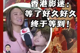 《哪吒2》在港首映，香港妈妈激动“二刷”：我等了好久好久，终于等到在香港上映了！ #哪吒 #敖丙 #香港 #首映 #票房视频封面