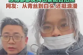 2月6日（采访）山东泰安，夫妻夜爬泰山头发冻成冰丝儿，妻子眼神坚定，丈夫一脸茫然 ，冻得瑟瑟发抖也要配合拍照 ，网友：从青丝到白头还挺浪漫。#泰山 #搞笑视频封面