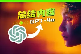 如何使用ChatGPT的新GPT-4o模型高效总结任何内容 #chatgpt #教程视频封面