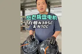 岳老板盘电机，九号N385C&N70C #电机拆解 #九号电动 #九号N3 #九号n70c #九号N385C