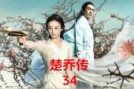 冰湖之战，宇文玥坠入冰湖，楚乔捞宇文玥 #楚乔传 #楚乔传解说视频封面