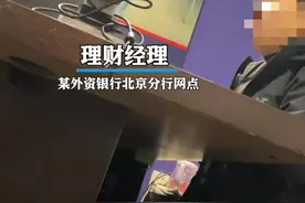 从4%降至2.8% 美元存款利率走低 银行间差异较大 仍有一年期利率4%以上｜一探视频封面