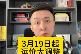 3月19日，网约车运价大调整，司机：一元一公里要保不住了！视频封面