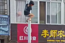 8月18日甘肃陇南，男孩怕挨打爬上路灯杆，大人拿棍条在下面淡定等待视频封面