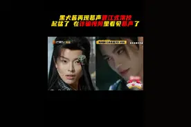 黑犬酱再现慕声名场面 谁的DNA动了？#黑犬酱 再现神级模仿，完美复刻“慕声”特点，细节一整个拿捏住，快来火速围观！#哈哈没烦恼今日开播 #哈哈没烦恼视频封面