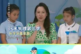 《奇妙节水课》第2期精彩抢先看：奇妙实验室｜模拟污水处理，见证浊水变清流#奇妙节水课  #节约用水  #污水处理  #节约用水人人有责  #同上一堂课视频封面