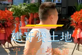 老板开业老板好，建哥赞土地开始搞，祝贺老板发大财，老板财源顾滚来#赞土地 #宁乡话 #顺口溜视频封面