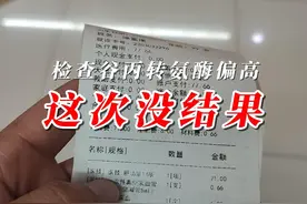 体检查出谷丙转氨酶偏高，不能入职，医生建议过几天在查