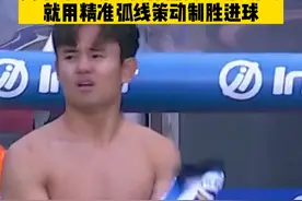 真大腿！久保建英上场不到5分钟，就用保姆级的助攻帮助球队取得进球，队友表示，原来站在原地什么都不做，都能进球啊~#久保建英#日本足球 #西甲 #dou来足球季 #进球时刻视频封面