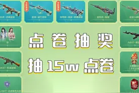【CF抽奖】新星神白虎皮，氪15w点卷 【CF抽奖】新星神白虎皮视频封面