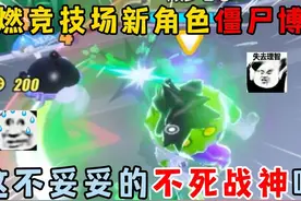 蛋仔派对：超燃竞技场新角色僵尸博士，这不妥妥的不死战神吗？视频封面
