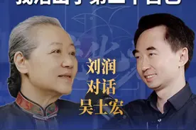 吴士宏：纯粹、自然、悦己、利他，我活出了第二个自己。 #刘润  #进化者栏目  #吴士宏视频封面