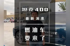 坦克400谍照曝光了，最新消息燃油车的400要来了