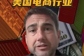 #美关税政策重创美国电商行业自今年2月以来，美国接连发布的加征关税政策引发了跨境电商行业的波动。视频封面