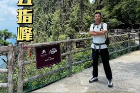 一座完全不需要爬的山！如何用一天时间玩转莽山五指峰？ #莽山五指峰景区 #一座不用爬的山 #中国南脊避暑莽山 #企鹅邀你一起来莽山五指峰过夏天 #爬山vlog视频封面