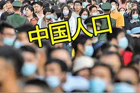 中国人口将有巨大变化？如果50年后人口减半，压力会变小吗？ #中国 #人口 #人口负增长 #科普 #涨知识视频封面