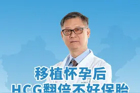 33岁移植怀孕双胎，HCG翻倍不好及时保胎。 #hcg翻倍慢 #HCG低 #试管双胞胎 #保胎#孕早期保胎视频封面