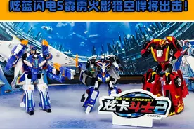 炫卡斗士2炫蓝闪电S霹雳火影猎空悍将出击！ #炫卡斗士2 #JUMPGO展高文化 #变形玩具 #玩具车 #少儿玩具视频封面