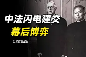 美国无法阻止的“外交核爆”，中法闪电建交幕后博弈视频封面
