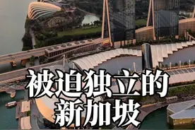 被迫独立的新加坡视频封面