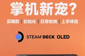 治好了多年电子阳痿：Steam Deck OLED 使用体验 Hello 大家好视频封面