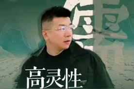 高灵性的人是天生的领袖 #陈灏 #陈厂长 #灵性觉醒 #个人ip #人生智慧视频封面