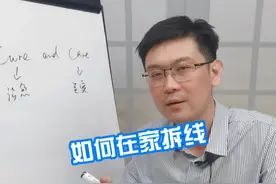 如何在家拆线 #硬核健康科普行动   #医学科普 #拆线视频封面