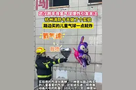 武汉跨年夜氢气球爆炸引发关注，#杭州消防 今天做了个实验，路边买的儿童气球说说是氦气球，其实是氢气球，一点就炸视频封面