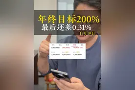 实盘记录|第5集|  今天赚了70万，还差0.31% 昨天提示了兄弟们，不知道有多少兄弟听进去了！视频封面