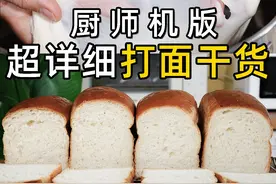 烘焙必看！一篇学会用厨师机揉面的正确方式 大家好，我是大梅，经常有小伙伴问为什么自己用厨师机揉出手套膜了，
但是面团发的还是没有那么好，
今天给大家详细演示一个超超超详细的厨师机打面过程~
可以清晰看到面团没打够或者打过了其实都会影响发酵！
希望可以帮助到大家！#手套膜 #面包 #厨师机 #新手烘焙 #家庭烘焙视频封面