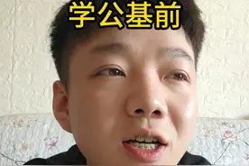 公基难吗？回答我！ #公基 #行测 #公务员 #事业单位考试视频封面