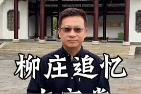 左宗棠的故居-柳庄 #左宗棠 #晚清四大名臣 #湖南旅游视频封面