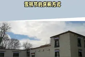 雪顿节，怎么庆祝？ 雪顿节，怎么庆祝？ #传统文化  #知识  #老六师傅视频封面