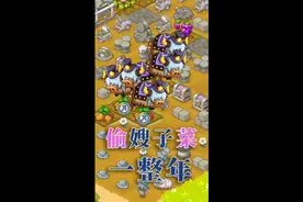 偷嫂子菜一整年 #梦幻庄园  #种地偷菜整蛊时刻 @梦幻庄园 @梦幻庄园（乐推）视频封面