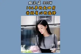 这套应该是爸妈的心头好了，毕竟15年的义务教育，很香~#好房推荐视频封面