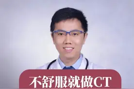 不舒服就做CT？其实在和疾病赛跑 #CT #体检 #预防大于治疗 #科学治疗 #医学科普