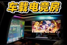 开局一辆车：年轻人的第一套移动电竞房，舒服么？视频封面