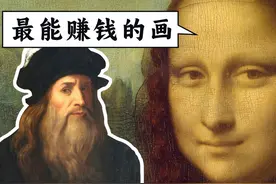 每年7亿！蒙娜丽莎是世界上最能赚钱的画 #艺术在抖音  #艺术史视频封面