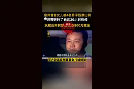 #官方辟谣泉州首富女儿被绑架 福建辟谣平台提醒：虚构事实散布谣言属于违法行为视频封面