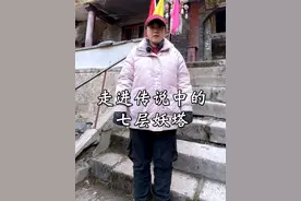 陕西惊现七层妖塔 夹在山体中的建筑，被当地人称为传说中的七层妖塔#旅行 #旅行推荐官 #旅行大玩家 @抖音短视频视频封面