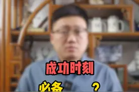 以前是“无茅不成宴”，现在是成功时刻必备#和成天下 #成功时刻和成天下 #胡润 #胡润富豪榜视频封面