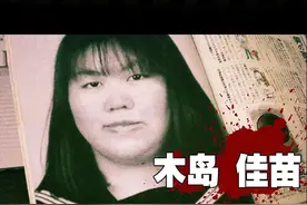 宅男杀手，“黑寡妇”木岛佳苗案 #硬核深度计划 #犯罪悬疑视频封面