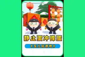 蛋仔派对：静止蛋和冲锋蛋？解锁超雄技能，将霉运统统冲散！