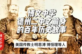 了解一个学校-德州二中的百年历史故事 德州二中视频封面