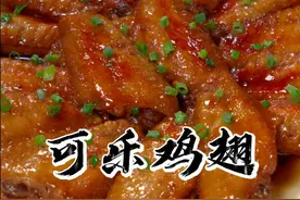 怎样才能做出鲜嫩不柴色泽红亮的可乐鸡翅 同样是可乐鸡翅，为什么有的人做出来就又腥又柴，还有些人做出来的颜色是乌漆嘛黑的呢？#可乐鸡翅 #家常菜