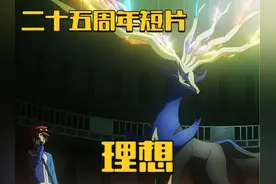 二十五周年纪念短片，瑟妹短暂回归，还原游戏剧情 #动漫 #二次元